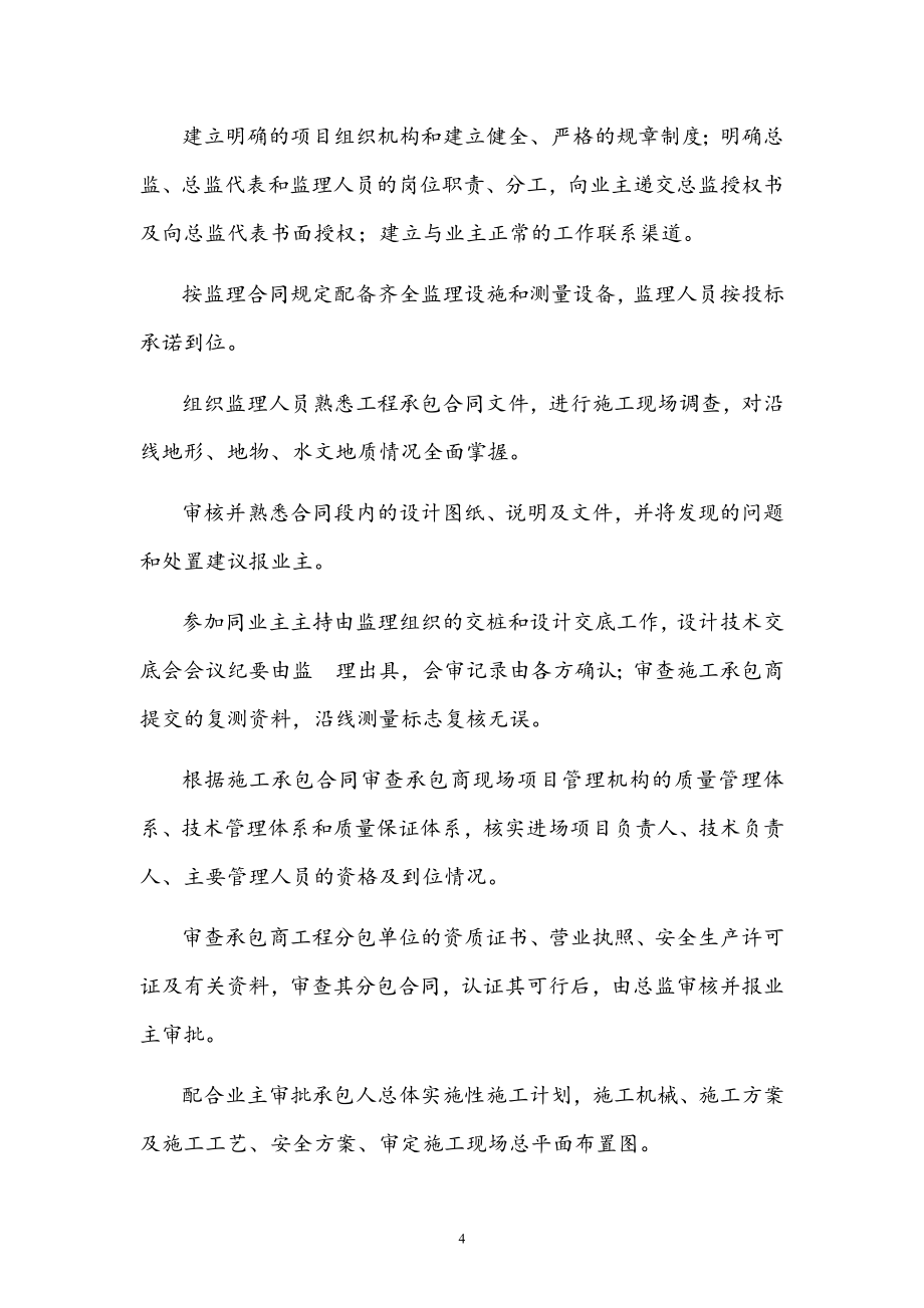 最新版钢结构人行天桥工程监理规划.docx_第4页