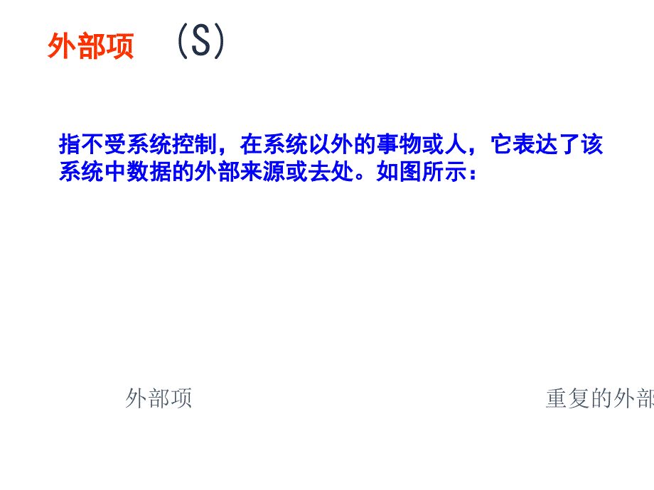 管理信息系统数据流程图详解_第2页