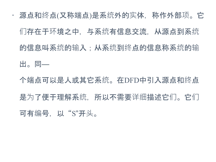 管理信息系统数据流程图详解_第4页