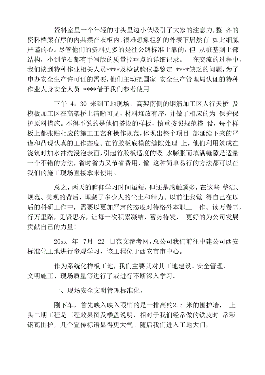 参观建筑工地心得体会(精选4篇)_第2页