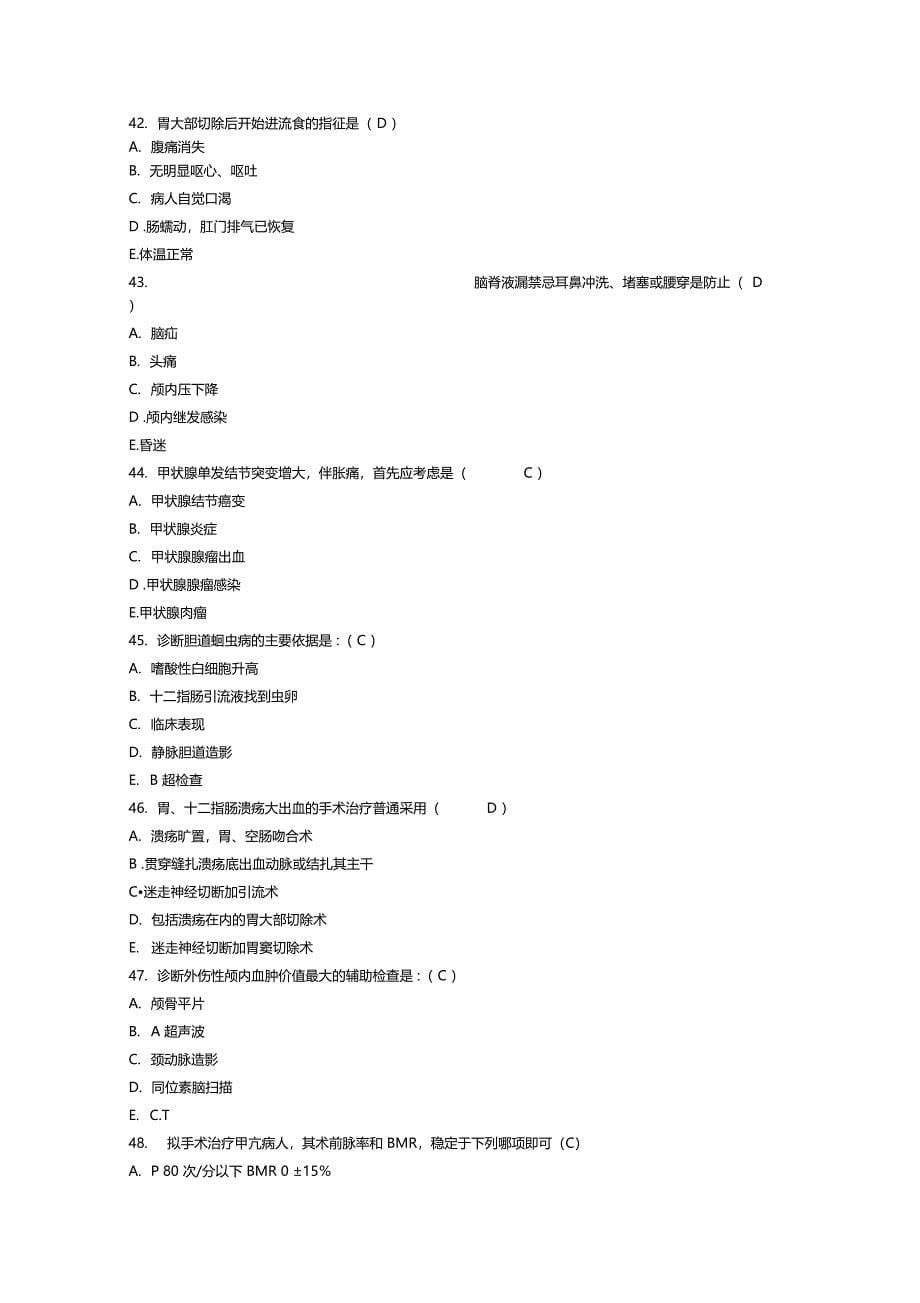 三基三严考试题含答案_第5页