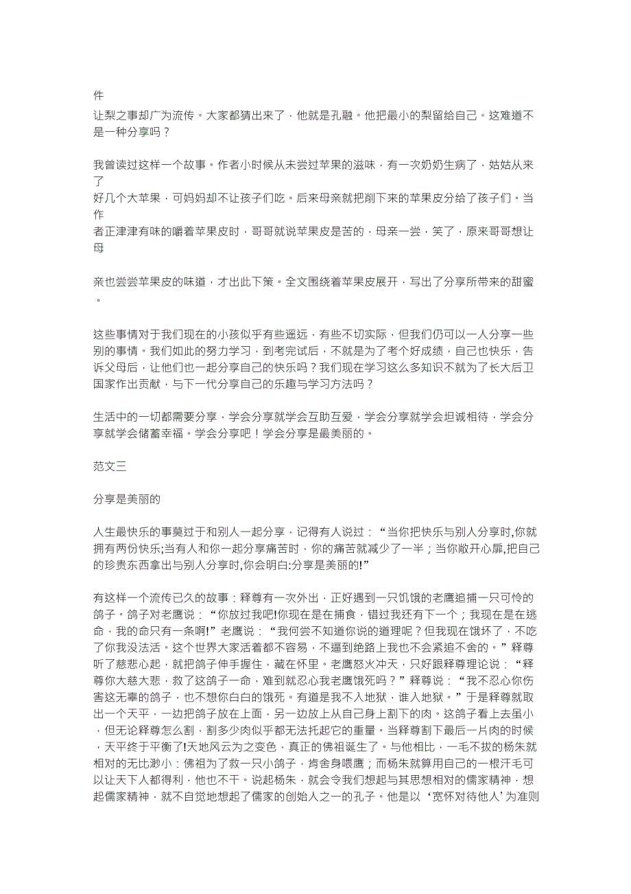 中考优秀作文《分享是美丽的》优秀范文(4篇)_第2页