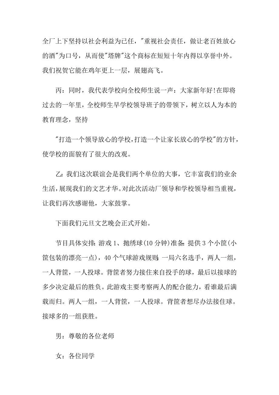 2023年实用的元旦主持词汇编八篇_第2页