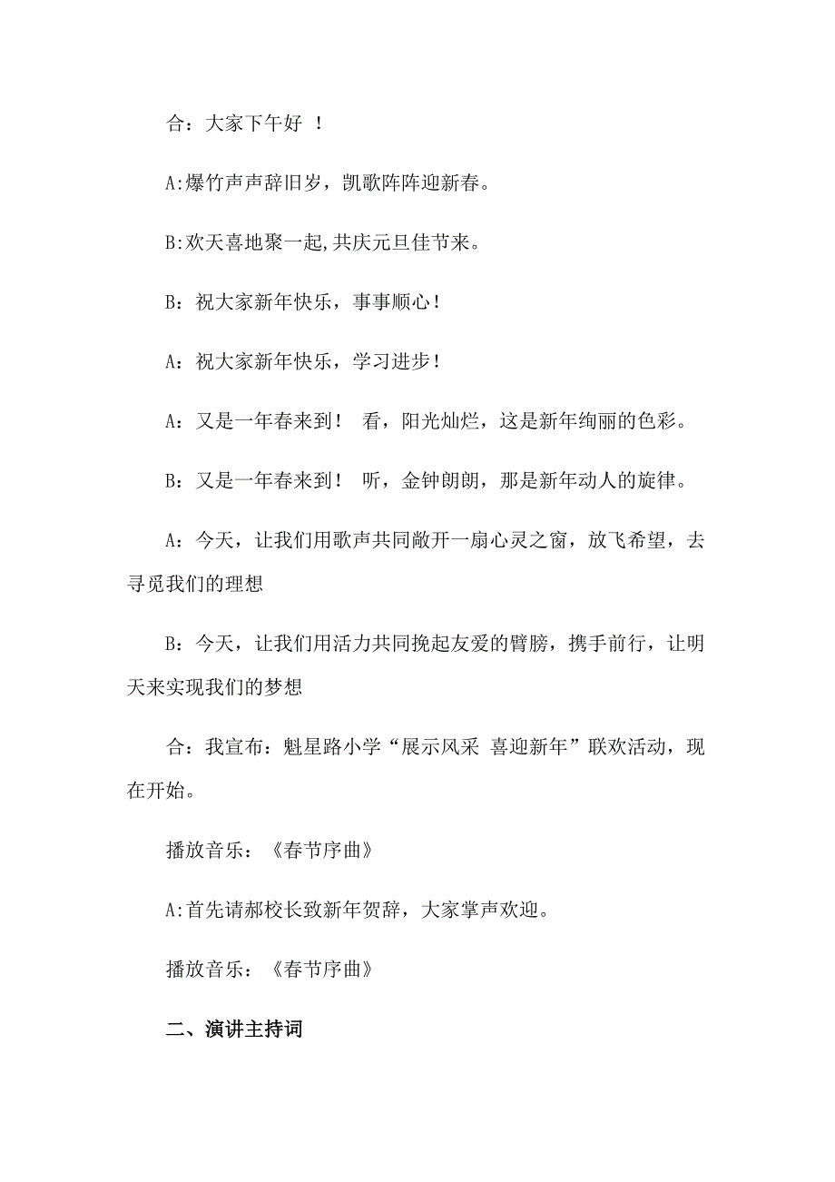 2023年实用的元旦主持词汇编八篇_第5页