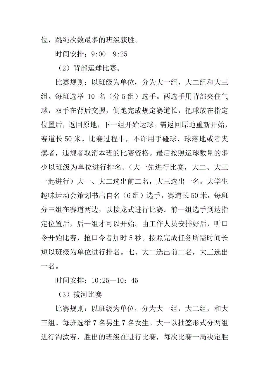 大学校园运动会策划书6篇(大学校园运动会策划书文章)_第2页