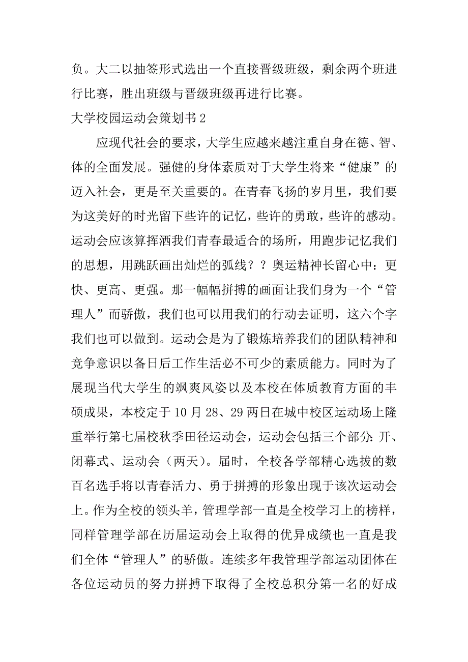 大学校园运动会策划书6篇(大学校园运动会策划书文章)_第3页