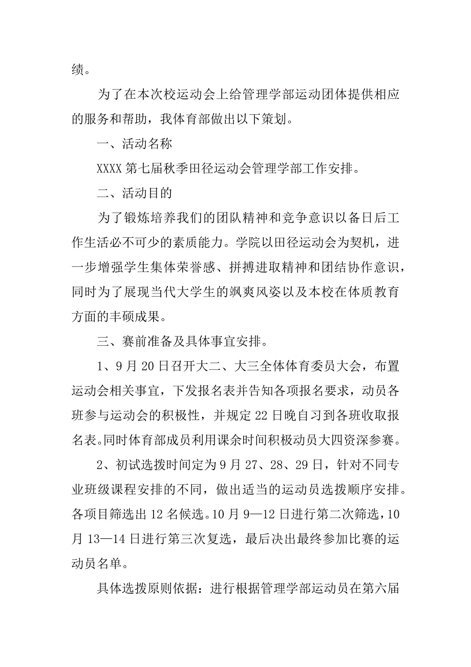 大学校园运动会策划书6篇(大学校园运动会策划书文章)_第4页