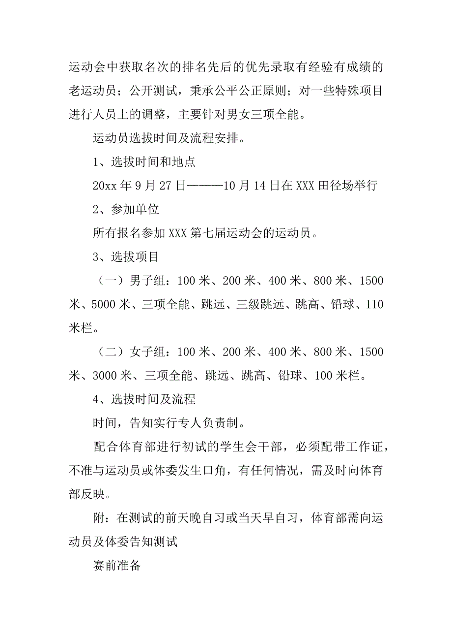 大学校园运动会策划书6篇(大学校园运动会策划书文章)_第5页