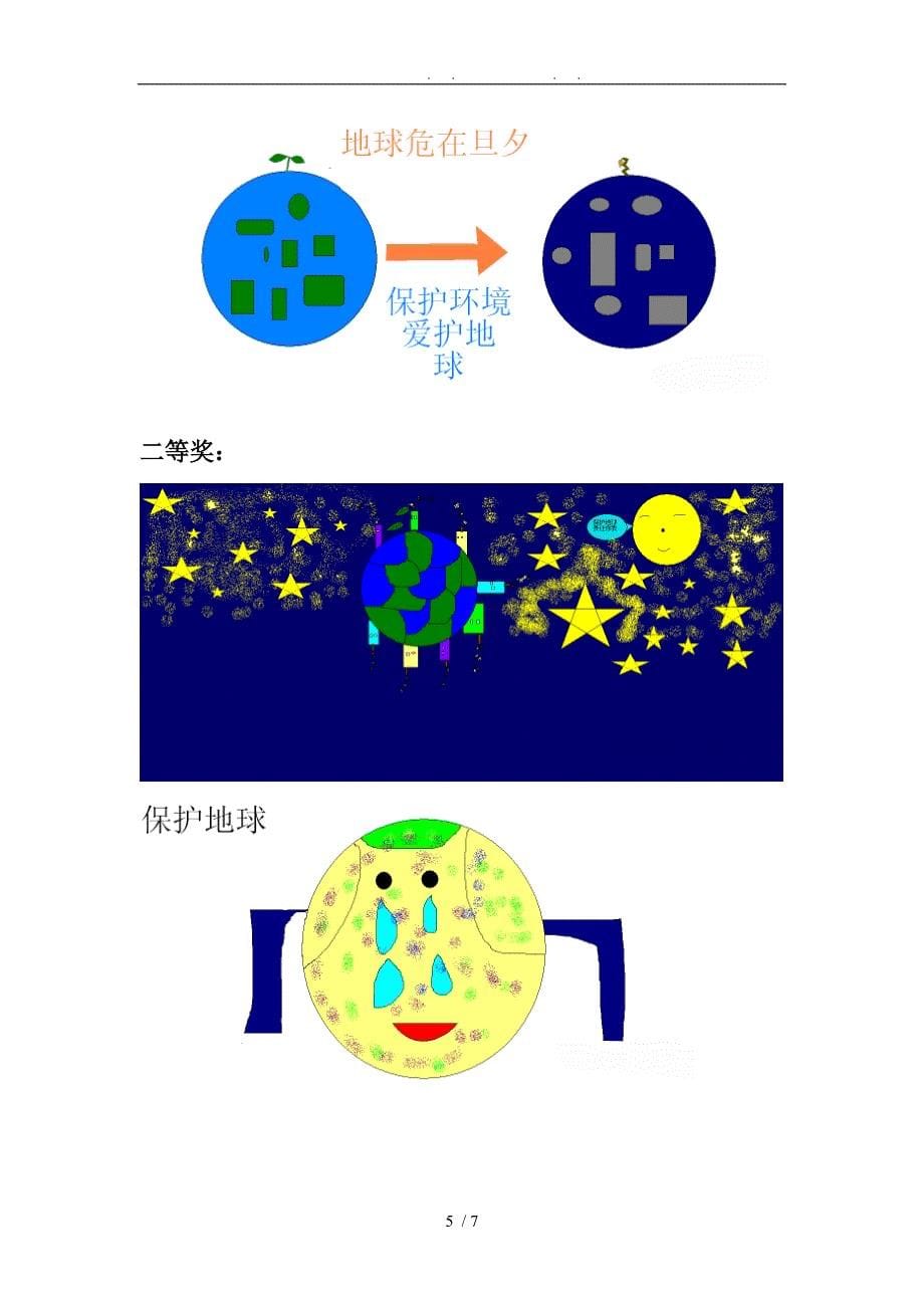 小学学生电脑绘画比赛活动方案_第5页