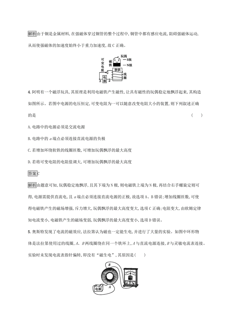 高考物理大一轮复习 考点规范练31 电磁感应现象 楞次定律 新人教版-新人教版高三全册物理试题_第3页