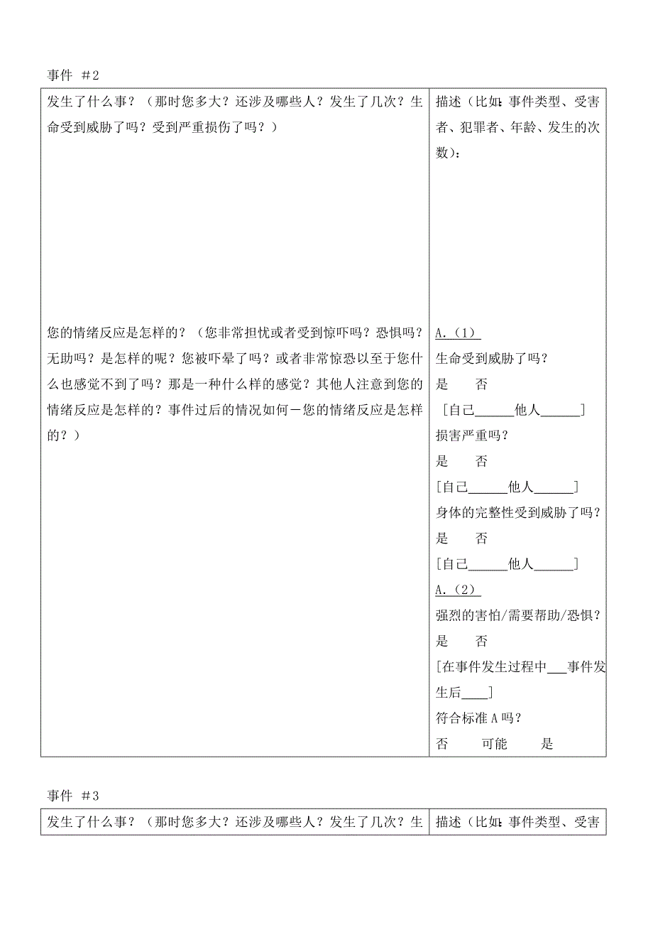 PTSD诊断量表(CAPS).doc_第3页