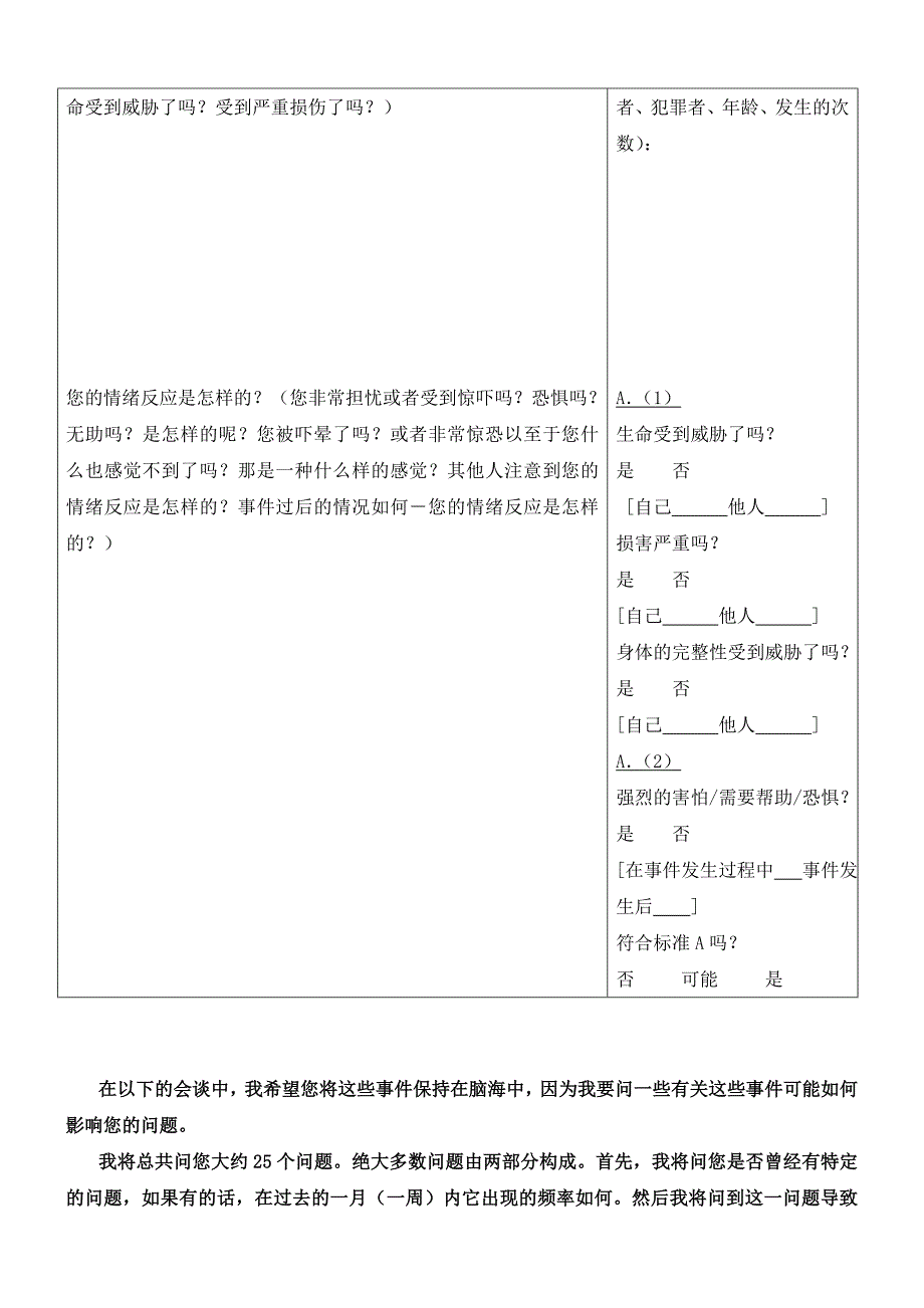 PTSD诊断量表(CAPS).doc_第4页