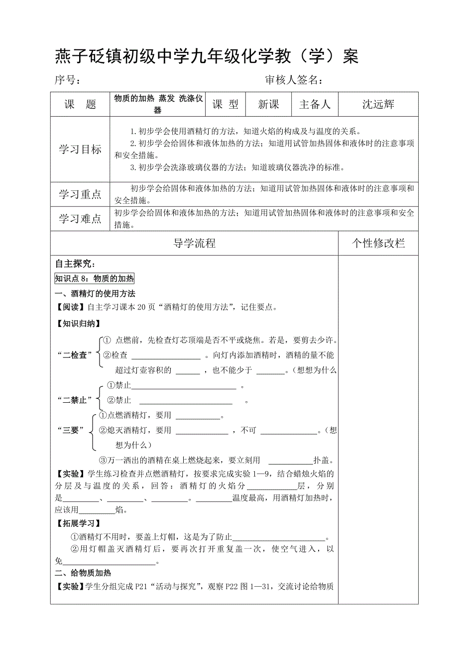 走进化学实验室2_第1页