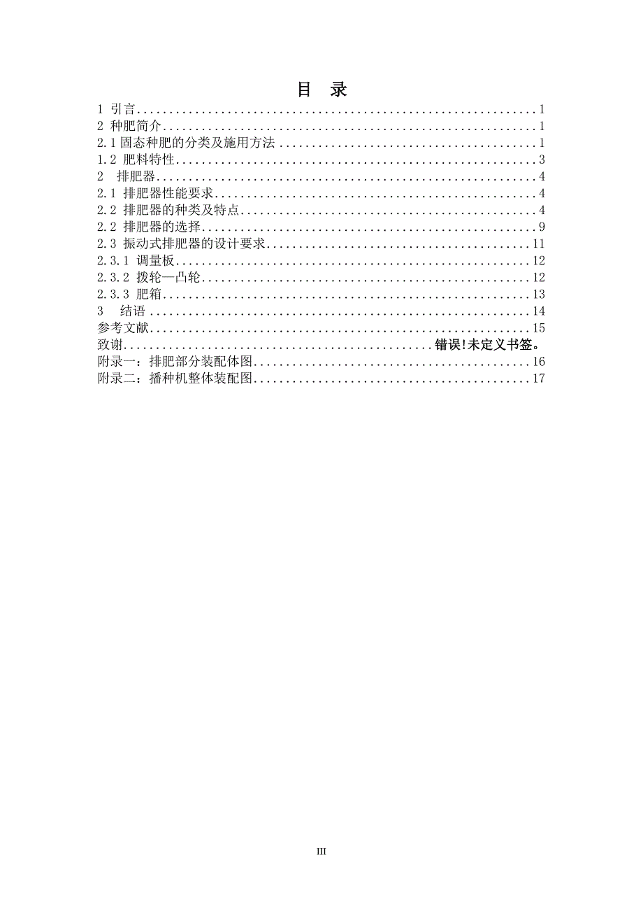 自走式小型大豆播种机_排肥器的结构设计.doc_第4页