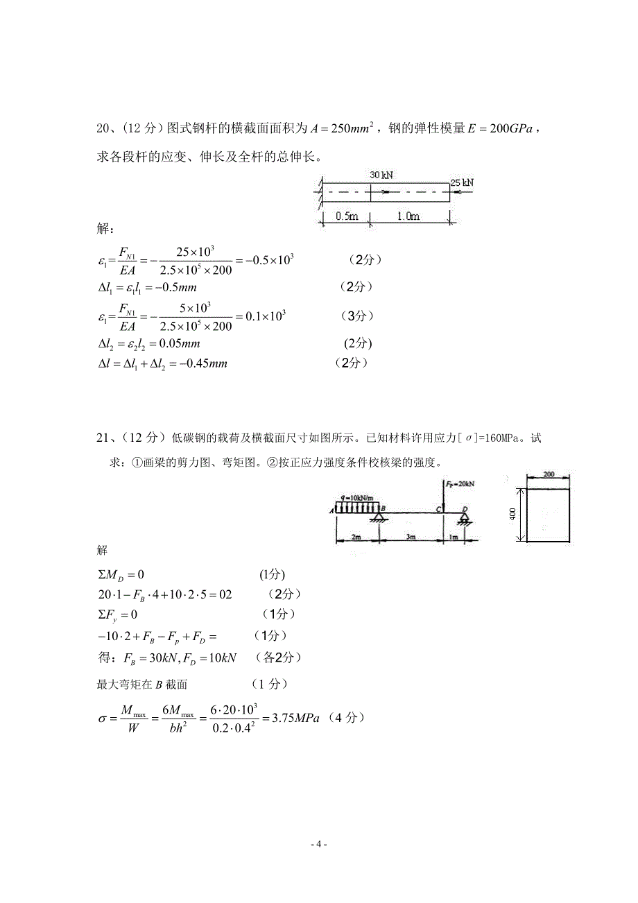 13~14学年第一学期工程力学试卷(A卷)苏理工答案.doc_第4页