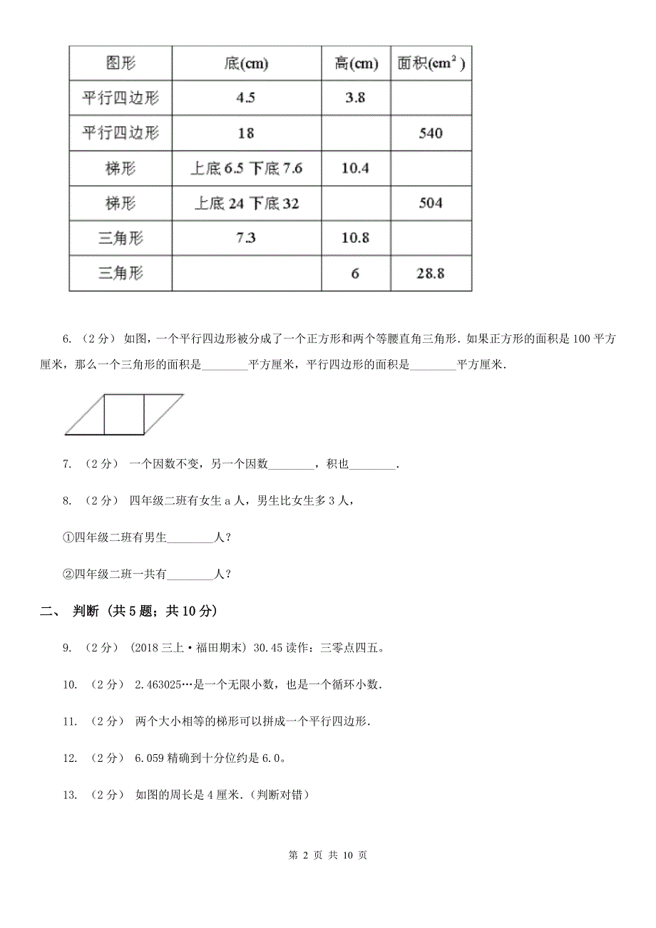 内蒙古五年级上学期期末数学试卷（119）_第2页