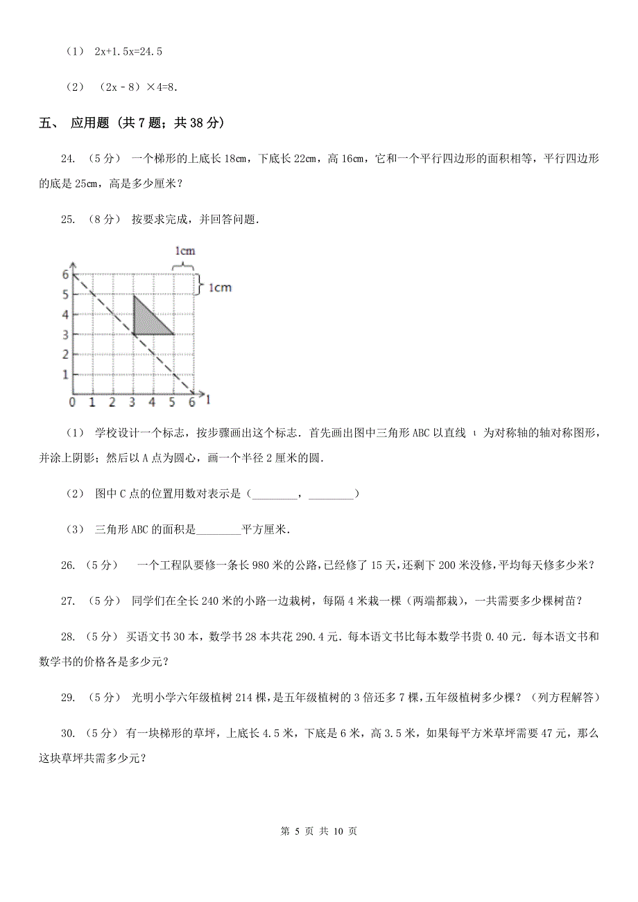 内蒙古五年级上学期期末数学试卷（119）_第5页