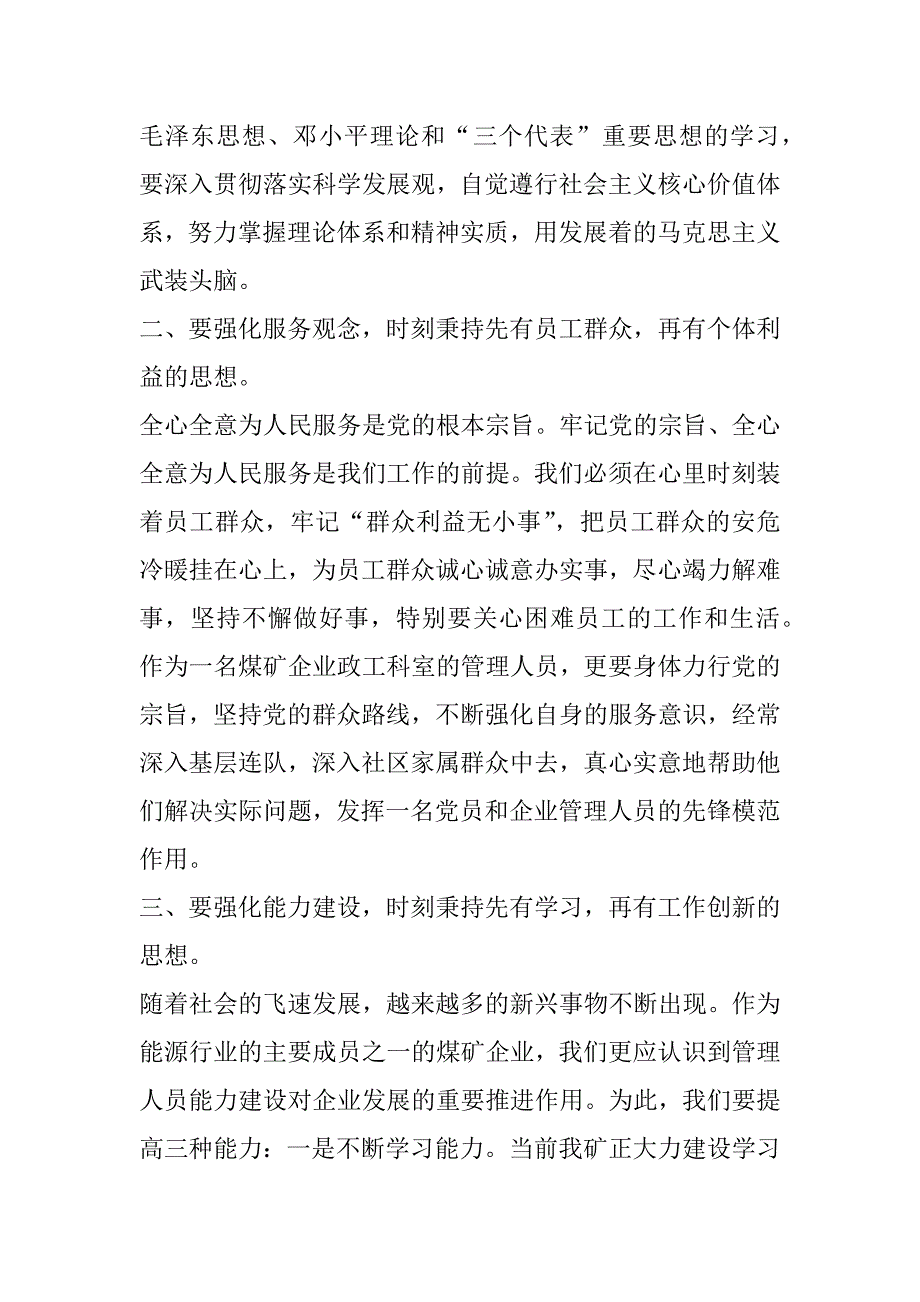 2023年关于国有企业管理人员的工作职责_第4页