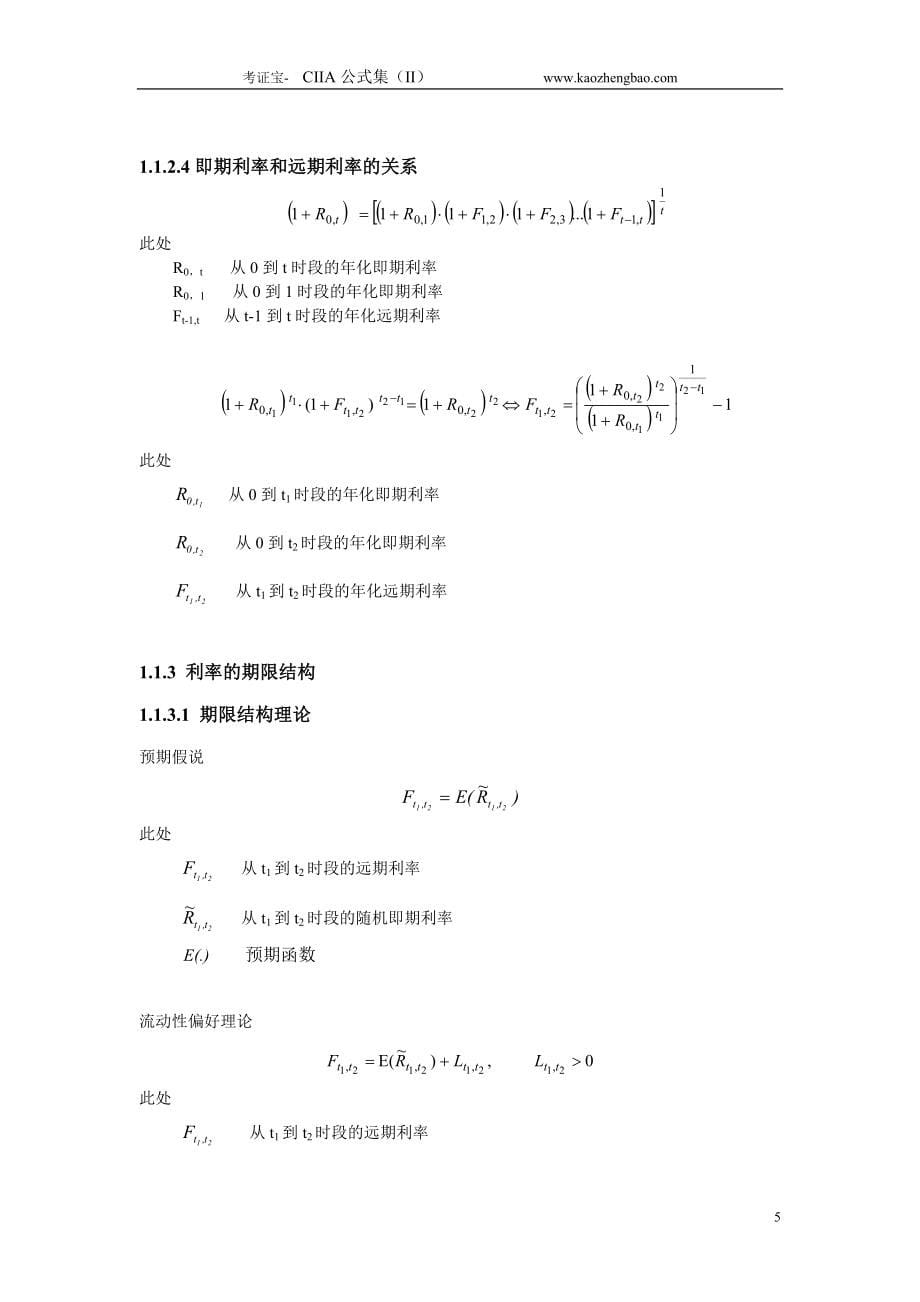 2014证券从业考试CIIA最全公式集2_第5页