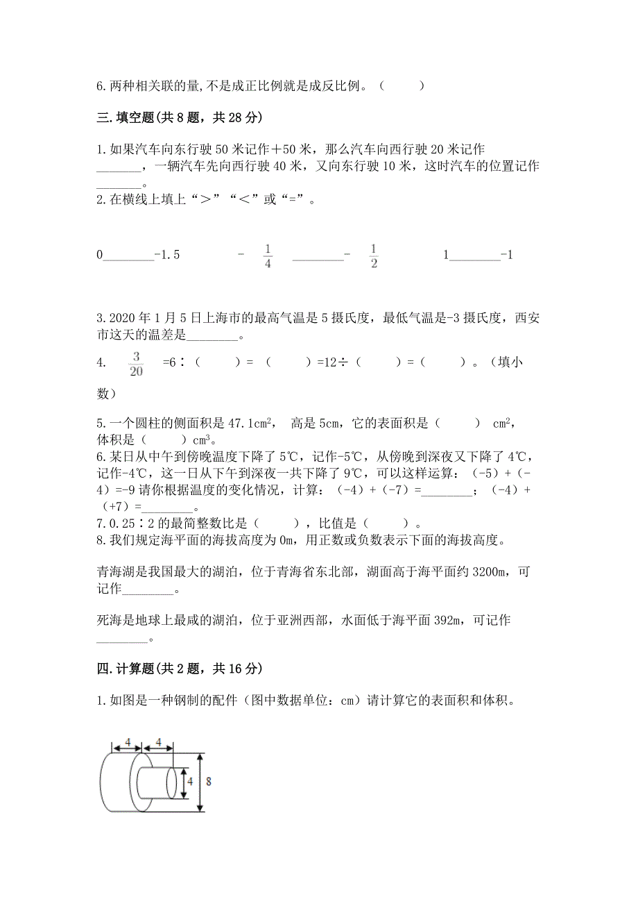 人教版六年级下册数学期末测试卷可打印.docx_第2页