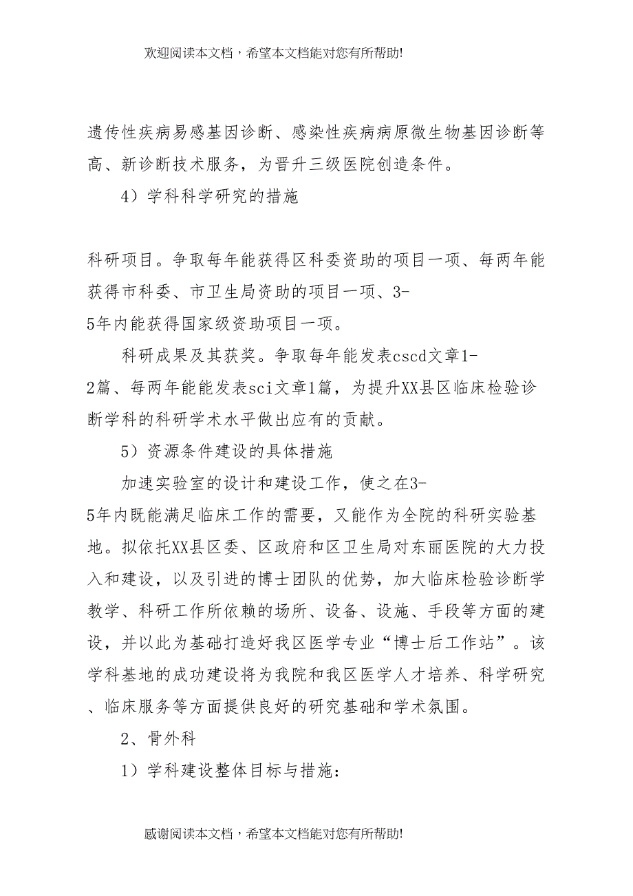 2022年医院重点学科建设实施方案_第4页