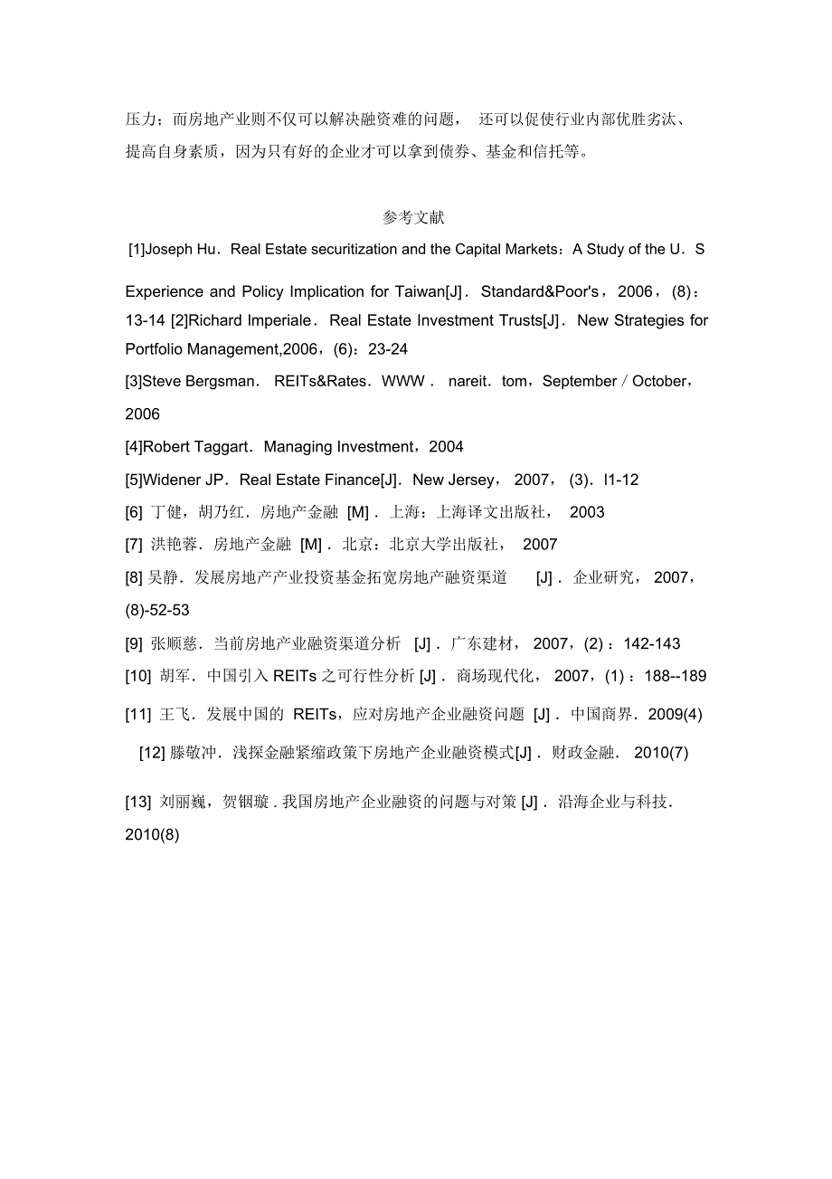 房地产企业融资问题文献综述_第4页