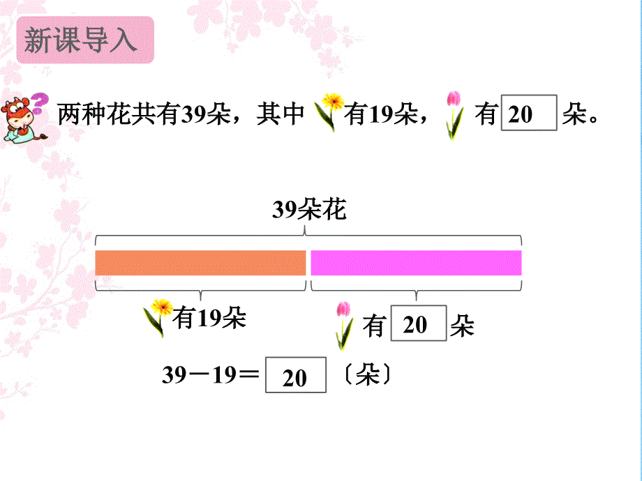 一年级下册数学3.16不退位减法浙教版ppt课件_第2页