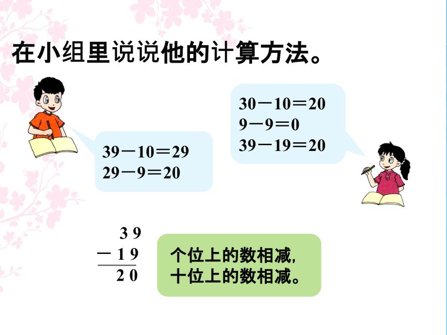 一年级下册数学3.16不退位减法浙教版ppt课件_第3页