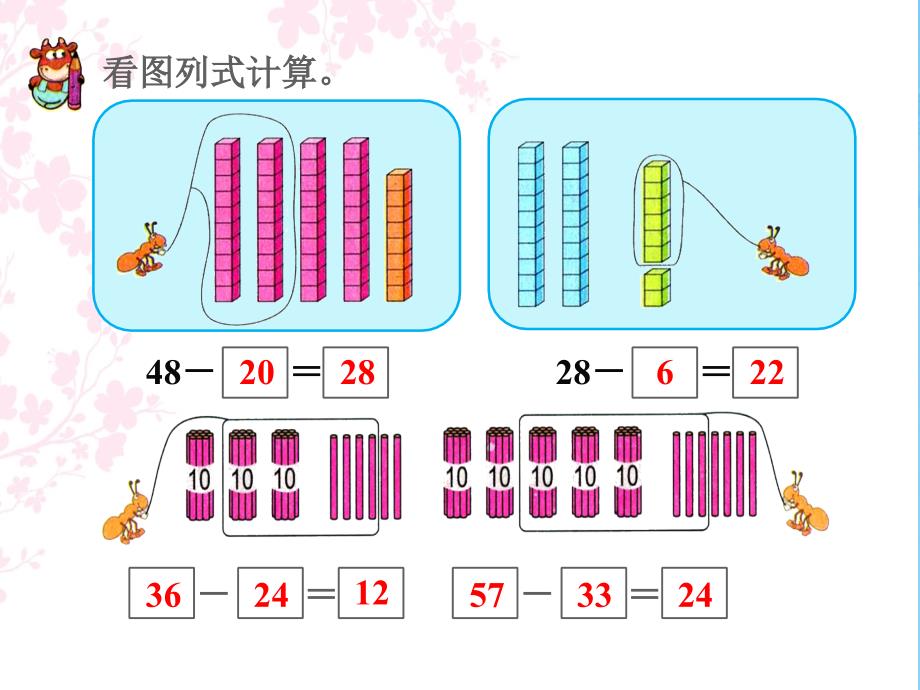 一年级下册数学3.16不退位减法浙教版ppt课件_第4页