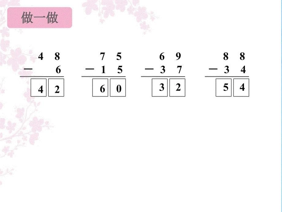 一年级下册数学3.16不退位减法浙教版ppt课件_第5页