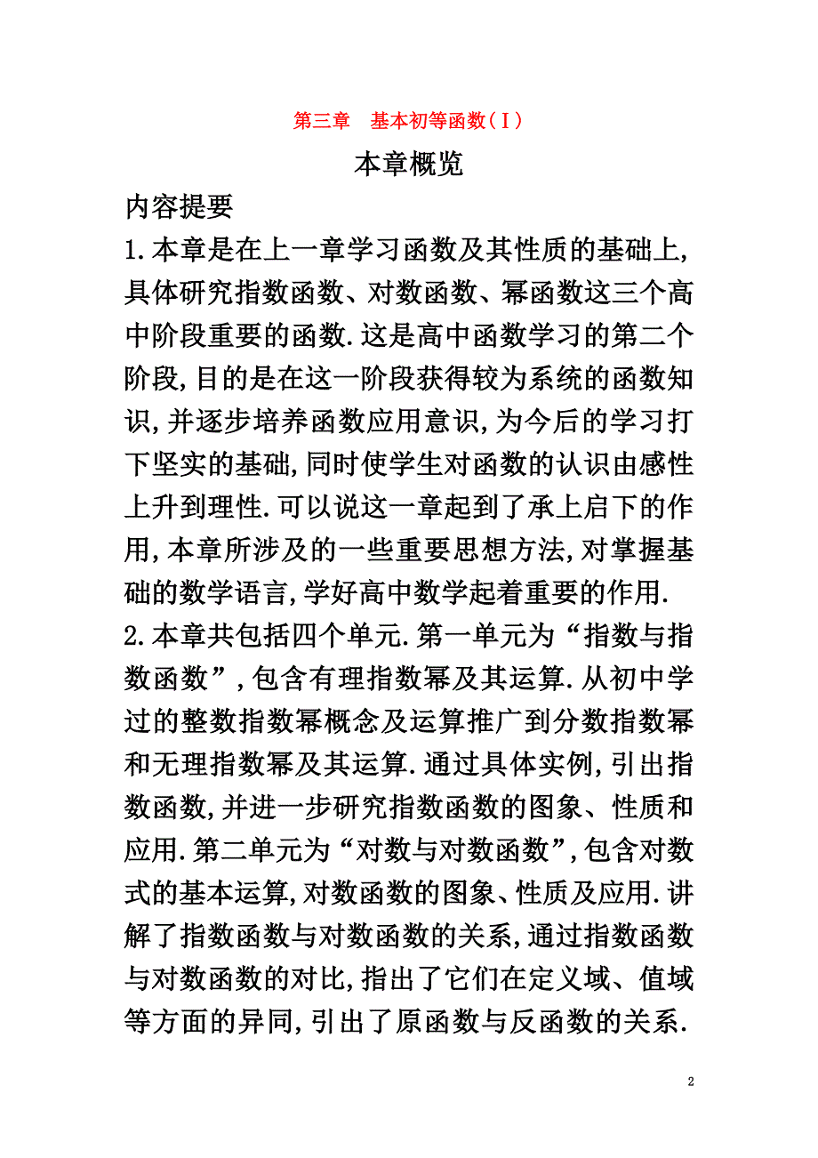 高中数学第三章基本初等函数（Ⅰ）3.1指数与指数函数3.1.1有理指数幂及其运算课前导引素材新人教B版必修1_第2页