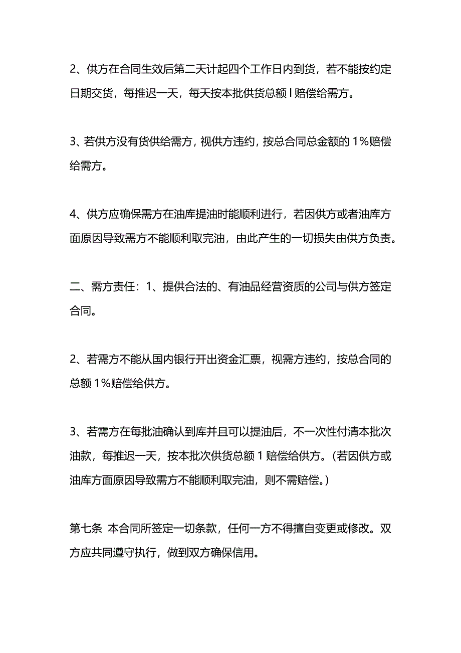 代购柴油购销合同书_第3页