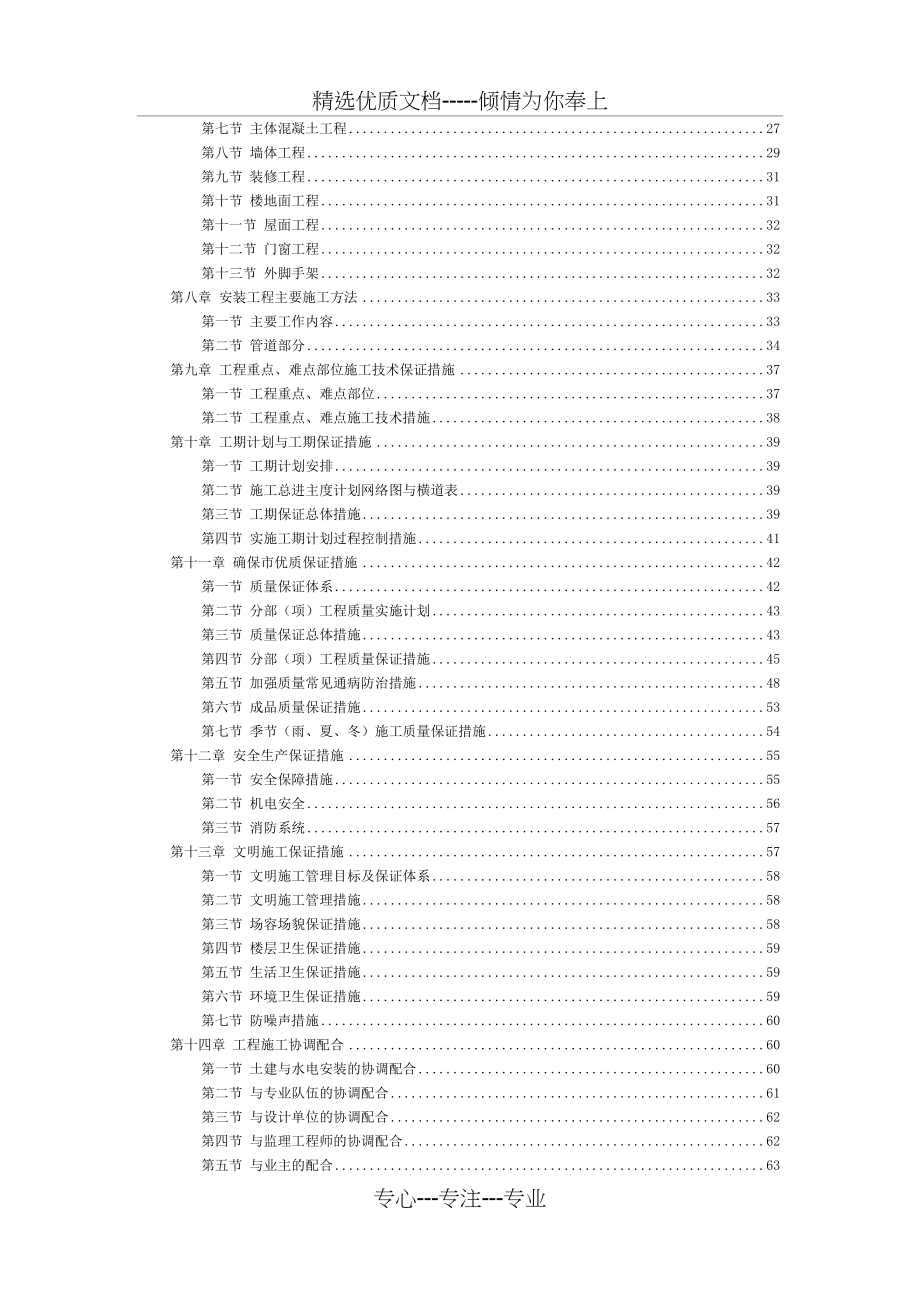 五层砖混施工组织设计_第2页