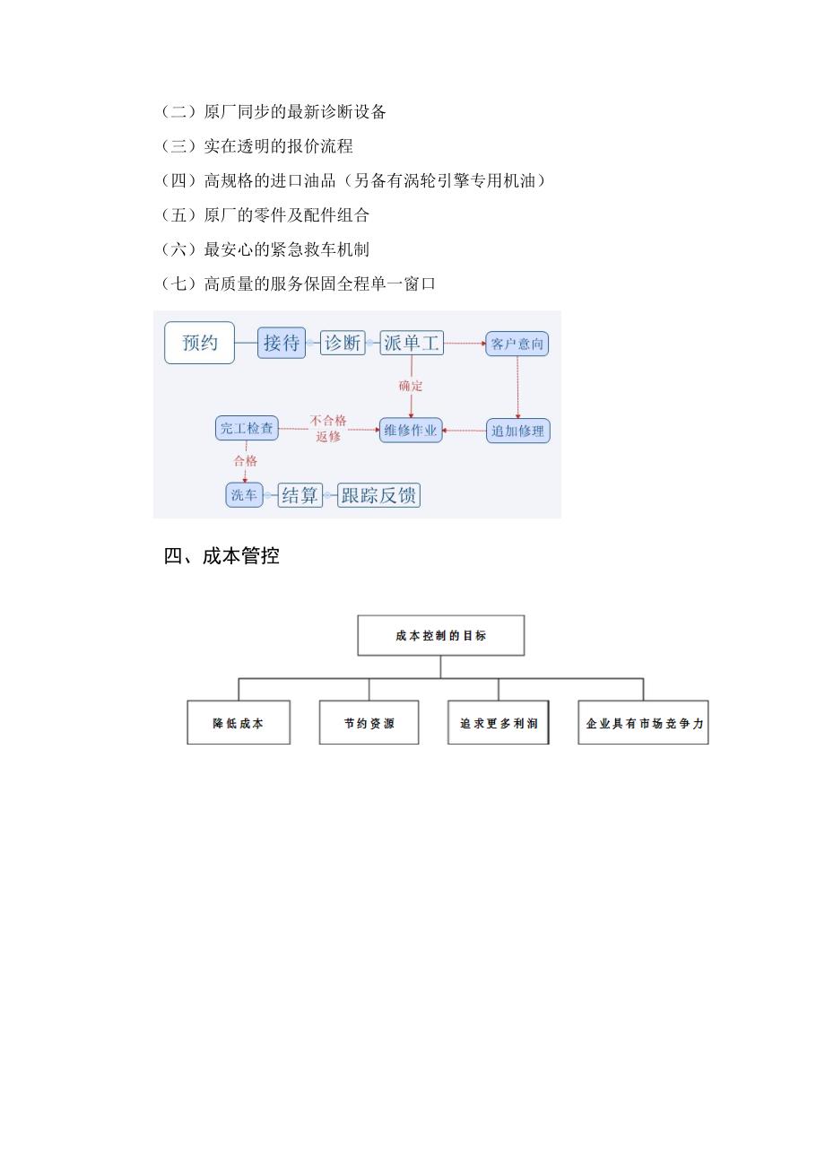 (完整word版)汽车修理厂经营管理建议方案.doc_第2页