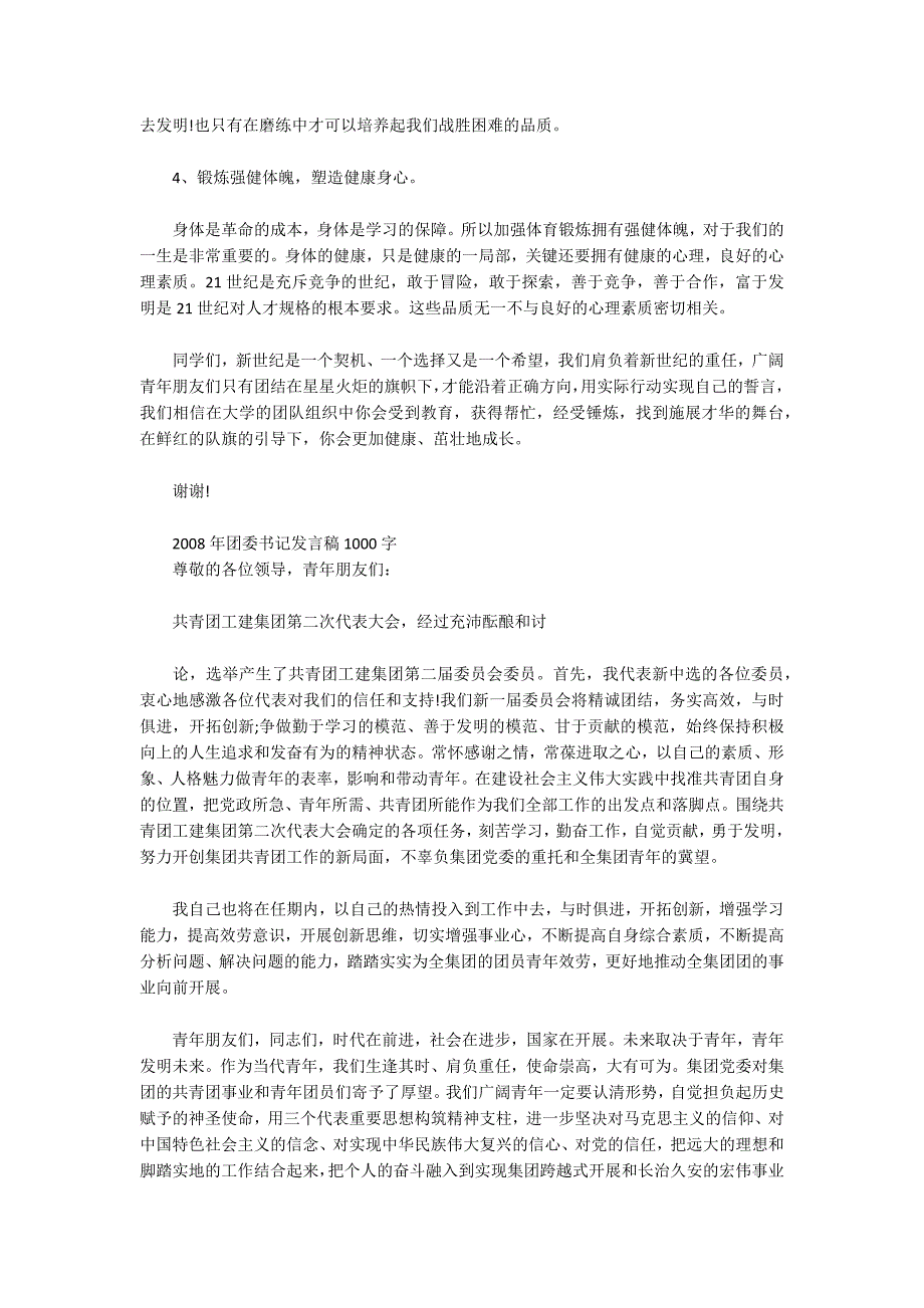 2022年团委书记发言稿1000字三篇_第2页