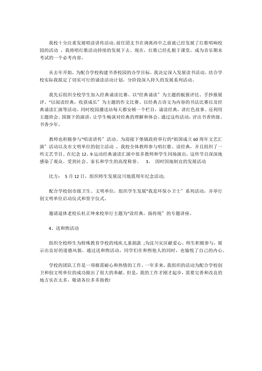 2022年团委书记发言稿1000字三篇_第4页