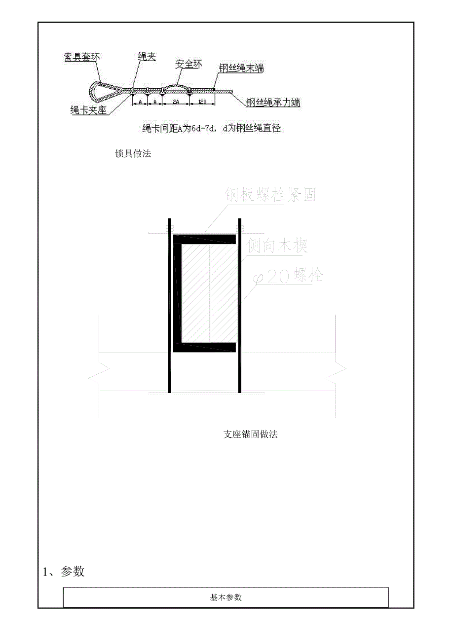 卸料平台技术交底_第2页