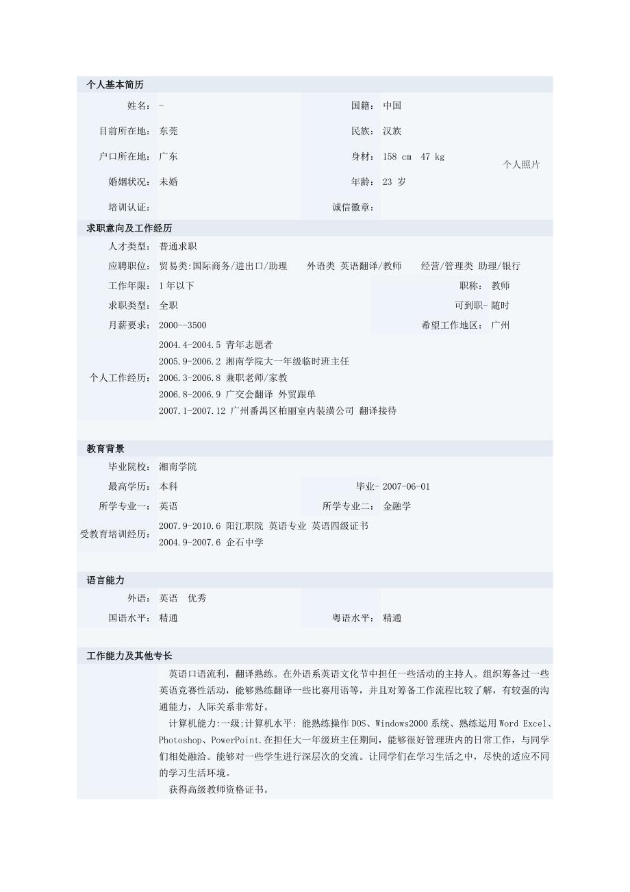 中英文合并个人求职表格简历范例.doc_第1页