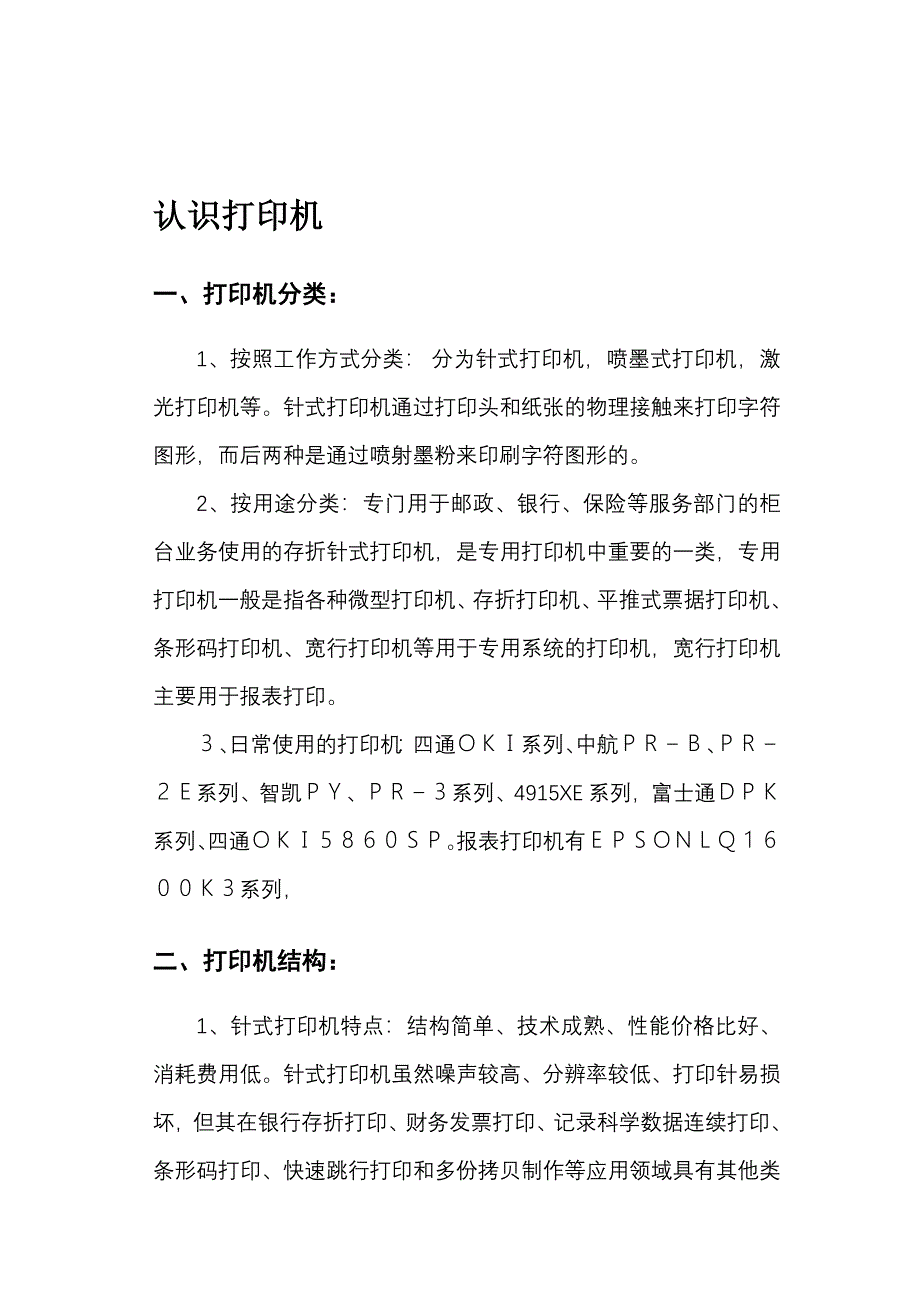 打印机日常使用与简单维护!230_第2页