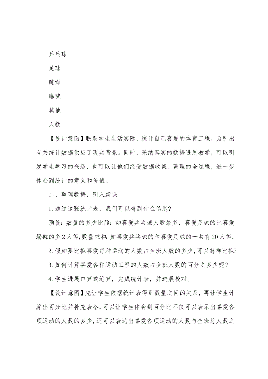 人教版小学数学六年级教案.docx_第4页