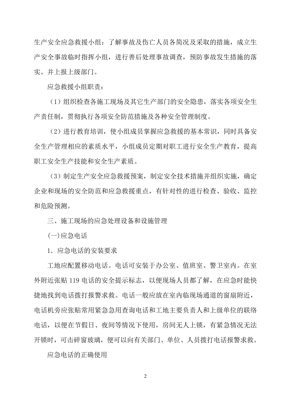 医院新建综合楼工地安全应急预案方案.doc_第4页