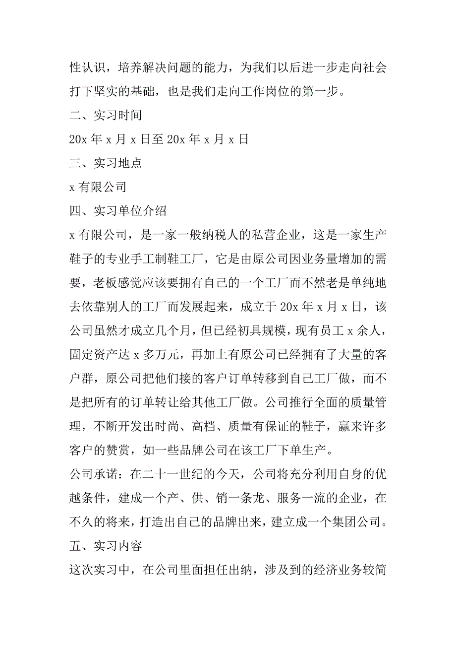 2023年毕业生实习报告总结_第2页