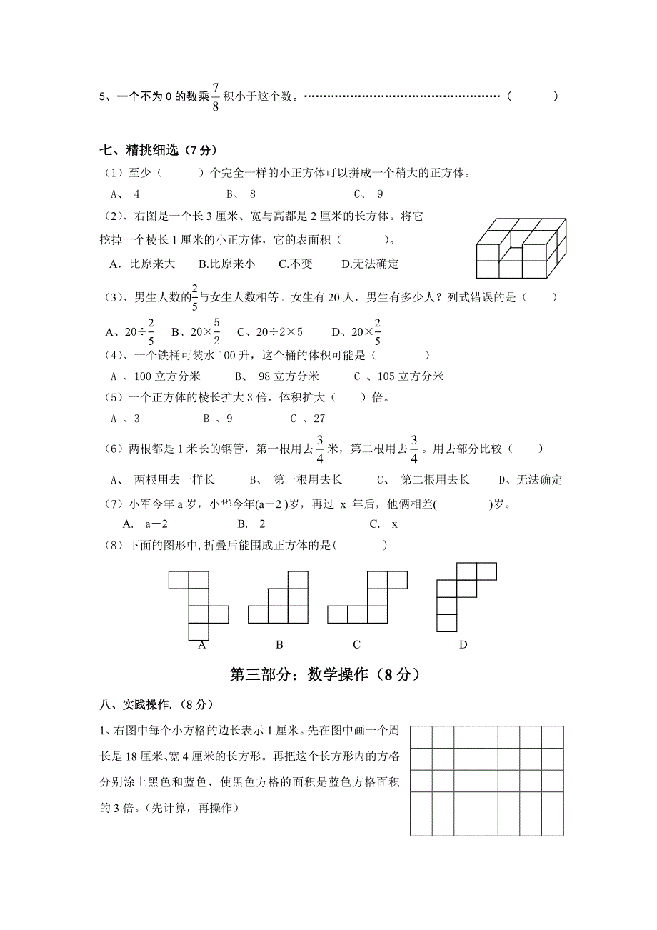 苏教版六年级上册数学期中试卷32彩版_第3页