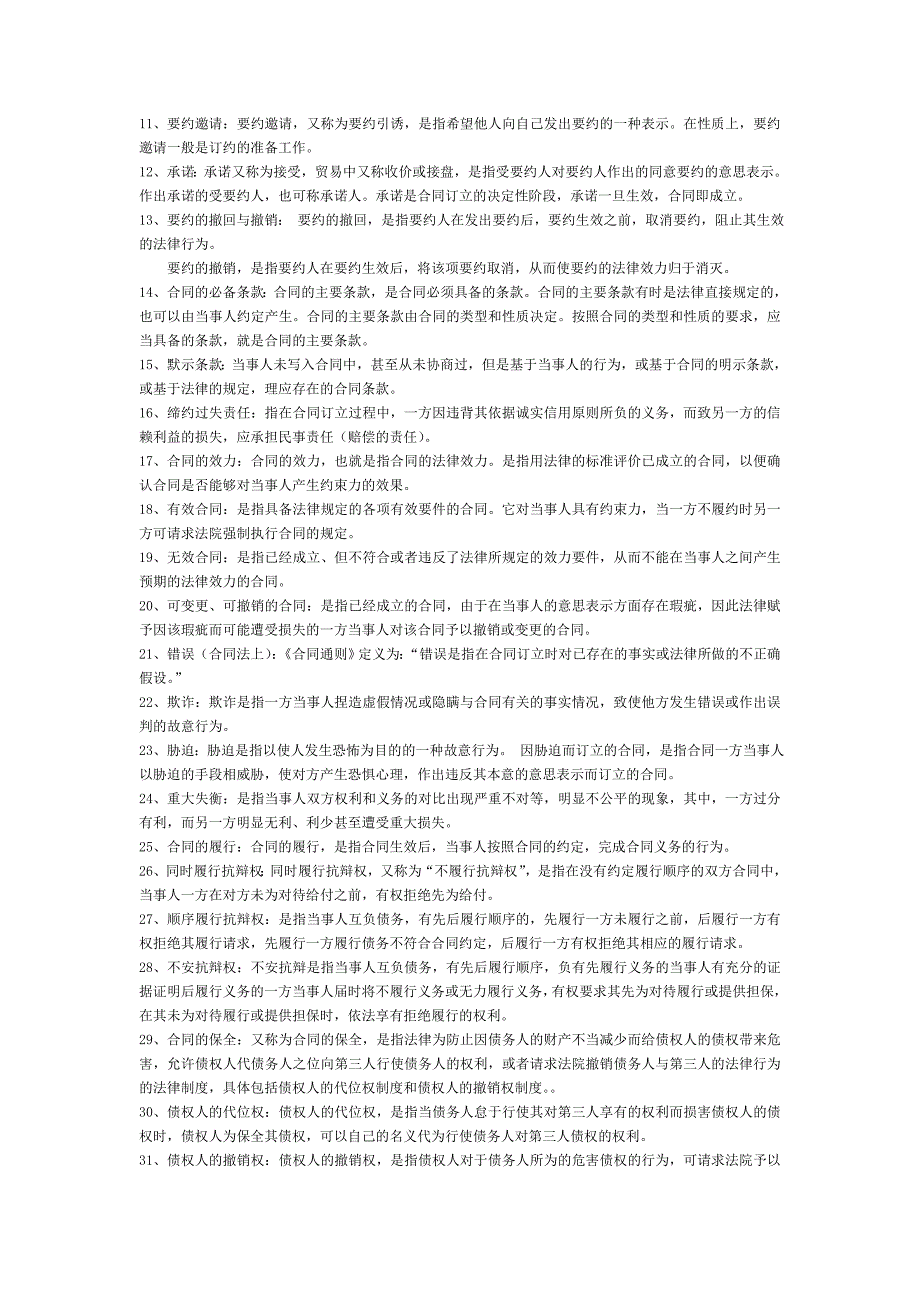 国际商法知识点范围.doc_第4页