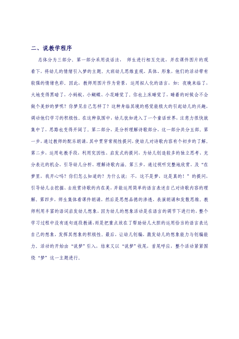 大班语言教案梦设计_第2页