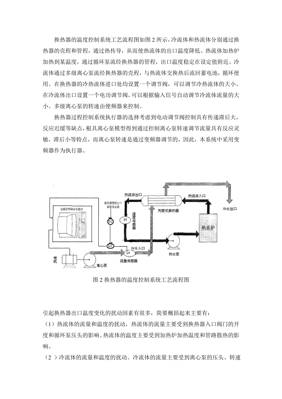 热交换器温度控制系统课程设计.doc_第2页