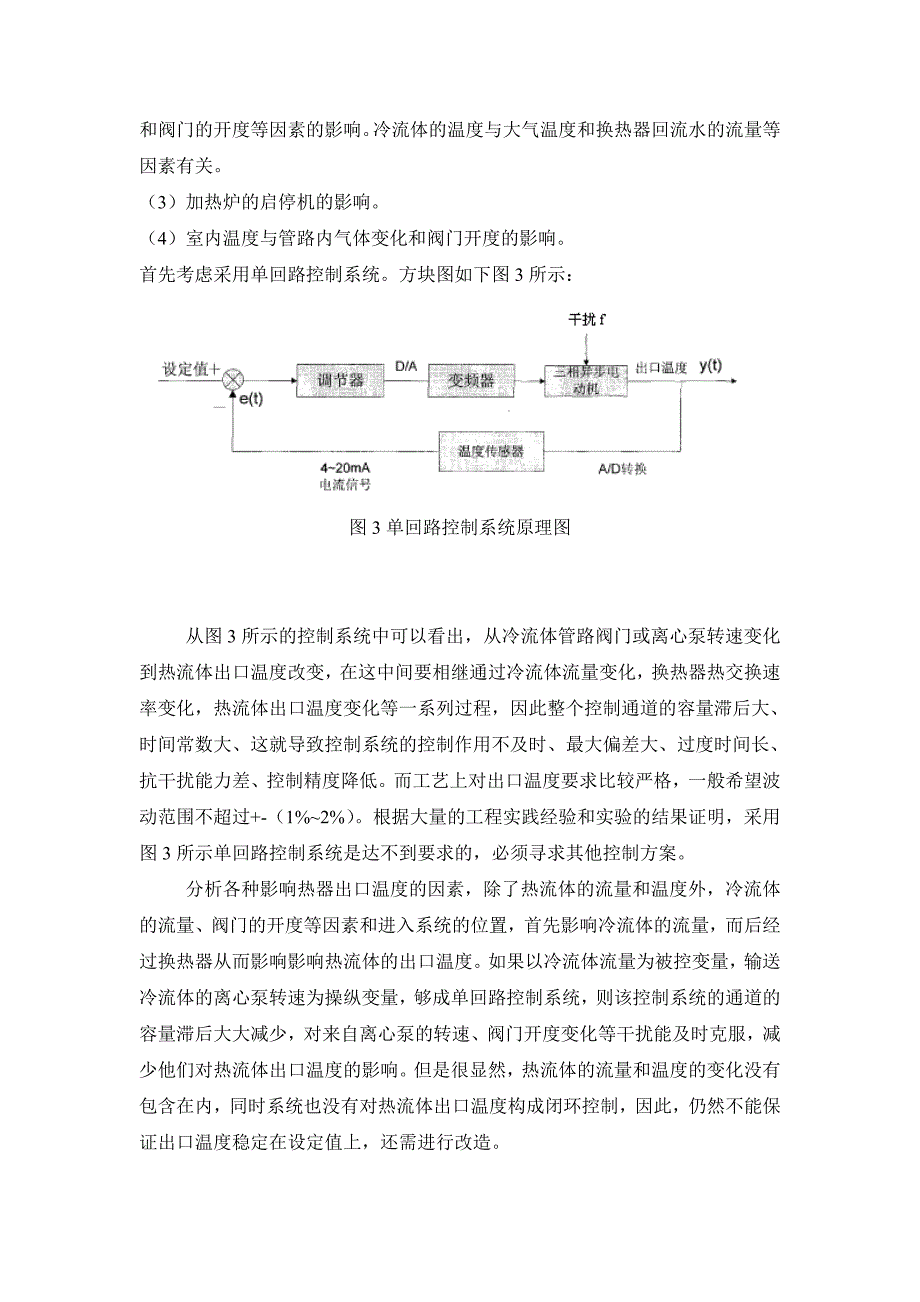 热交换器温度控制系统课程设计.doc_第3页