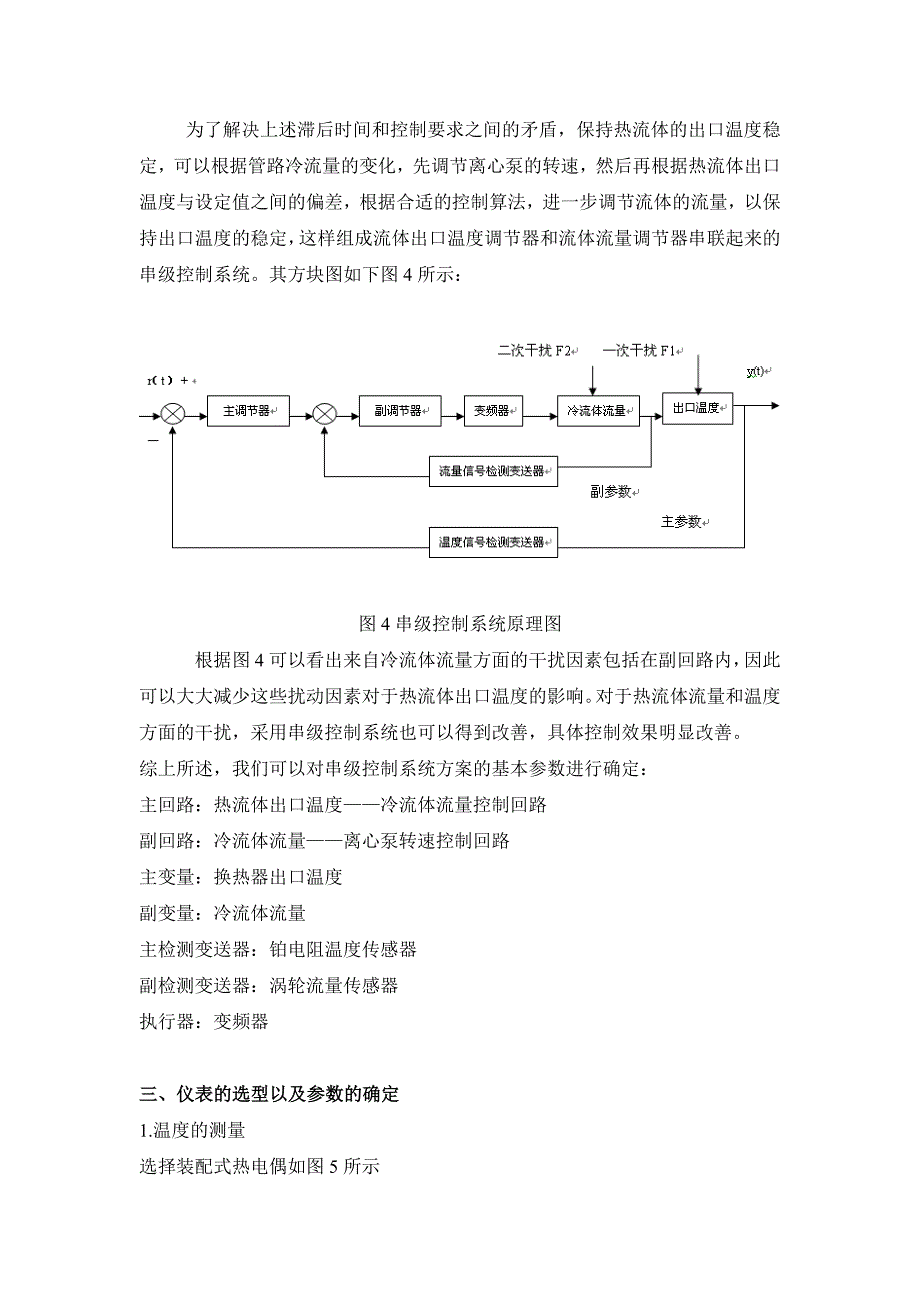 热交换器温度控制系统课程设计.doc_第4页