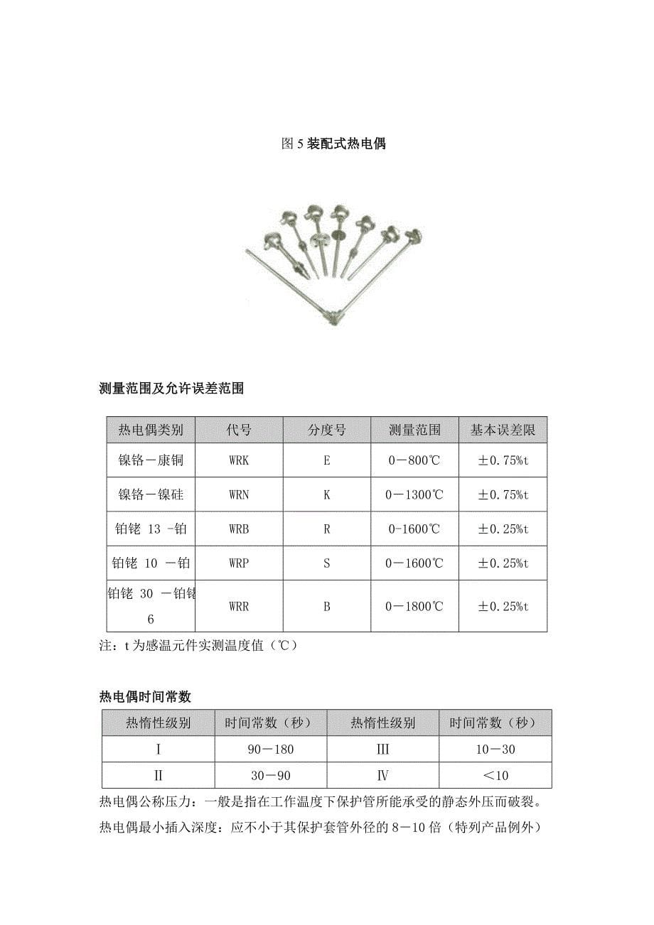 热交换器温度控制系统课程设计.doc_第5页