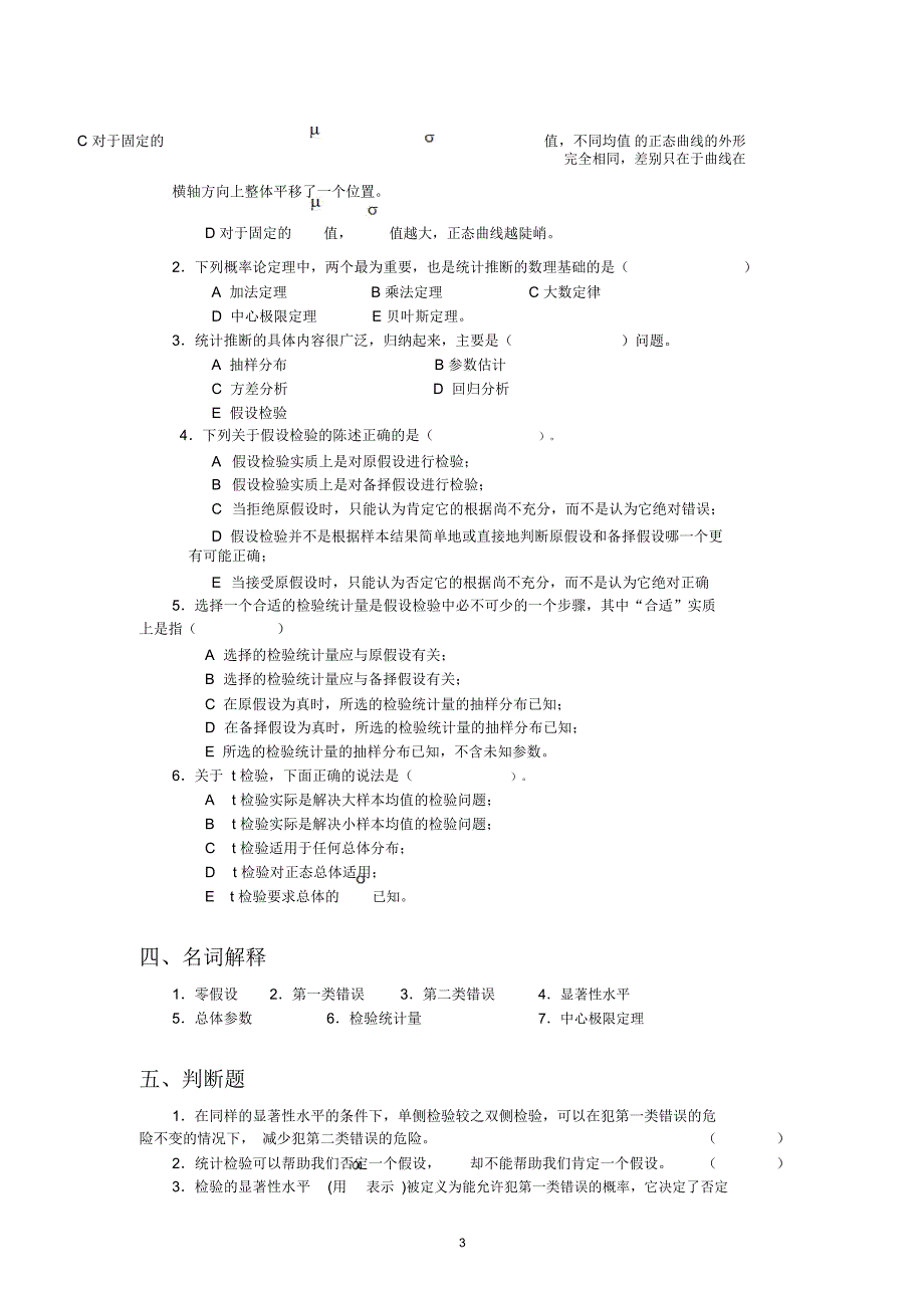 假设检验-社会统计学_第3页